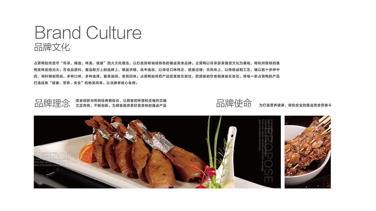 【橘鹿品牌】杭州占黑鸭卤味鸭脖品牌餐饮小吃全案设计