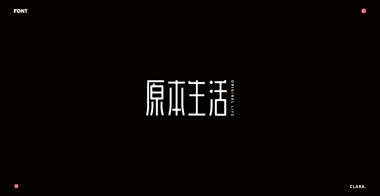 2018年度字体设计总结