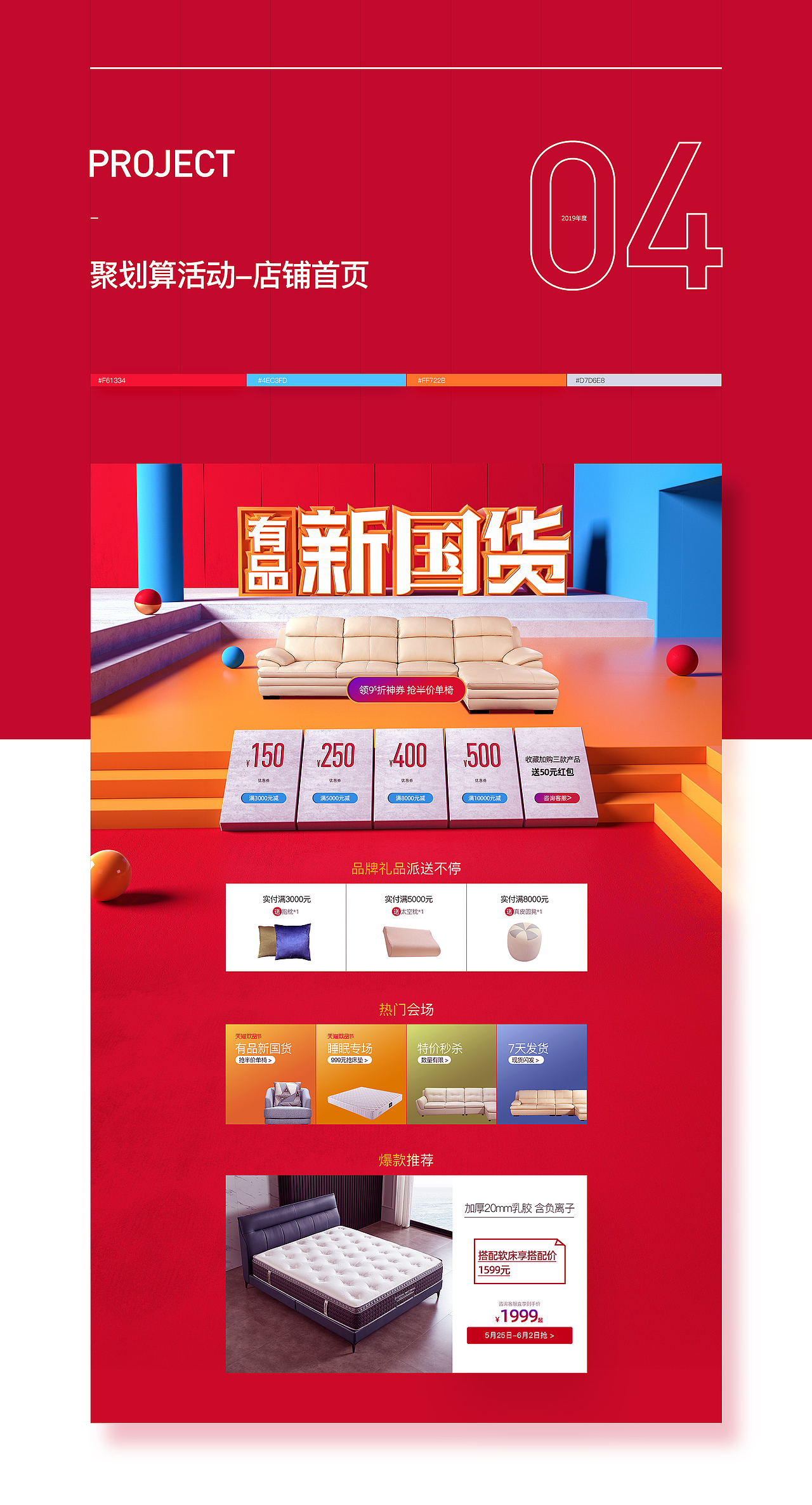 聚划算活动专题页（图ZMTY0MDY2OTIw） - 电商 - 站酷设计师天艺2018原创素材 - 站酷ZCOOL