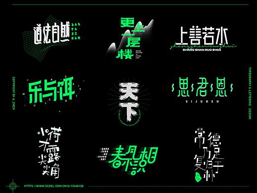 字体设计 ｜ LETTERING &TYPOGRAPHY 2.0 