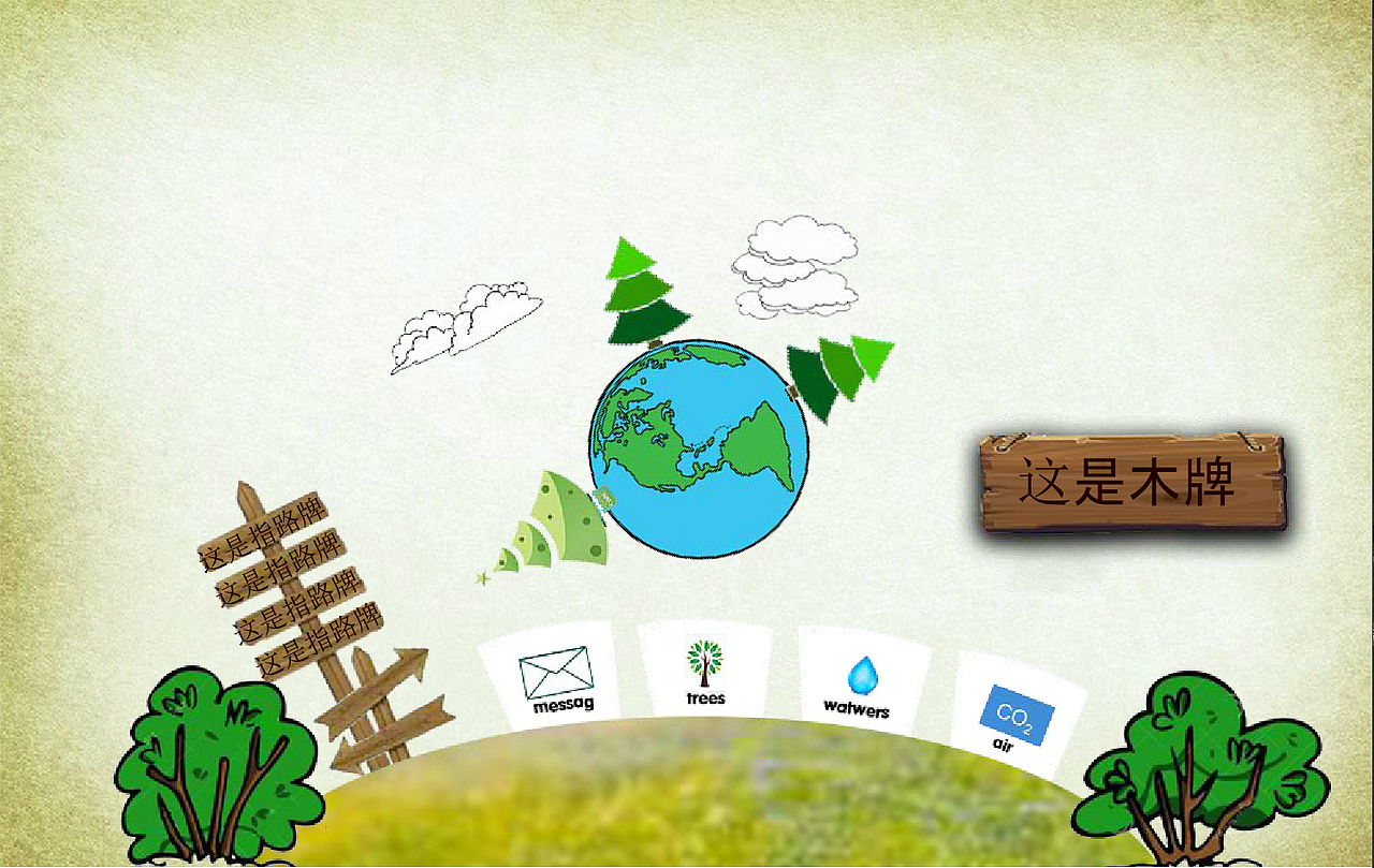 绿色生活flash小网页