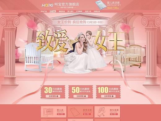 3.8女王节页面