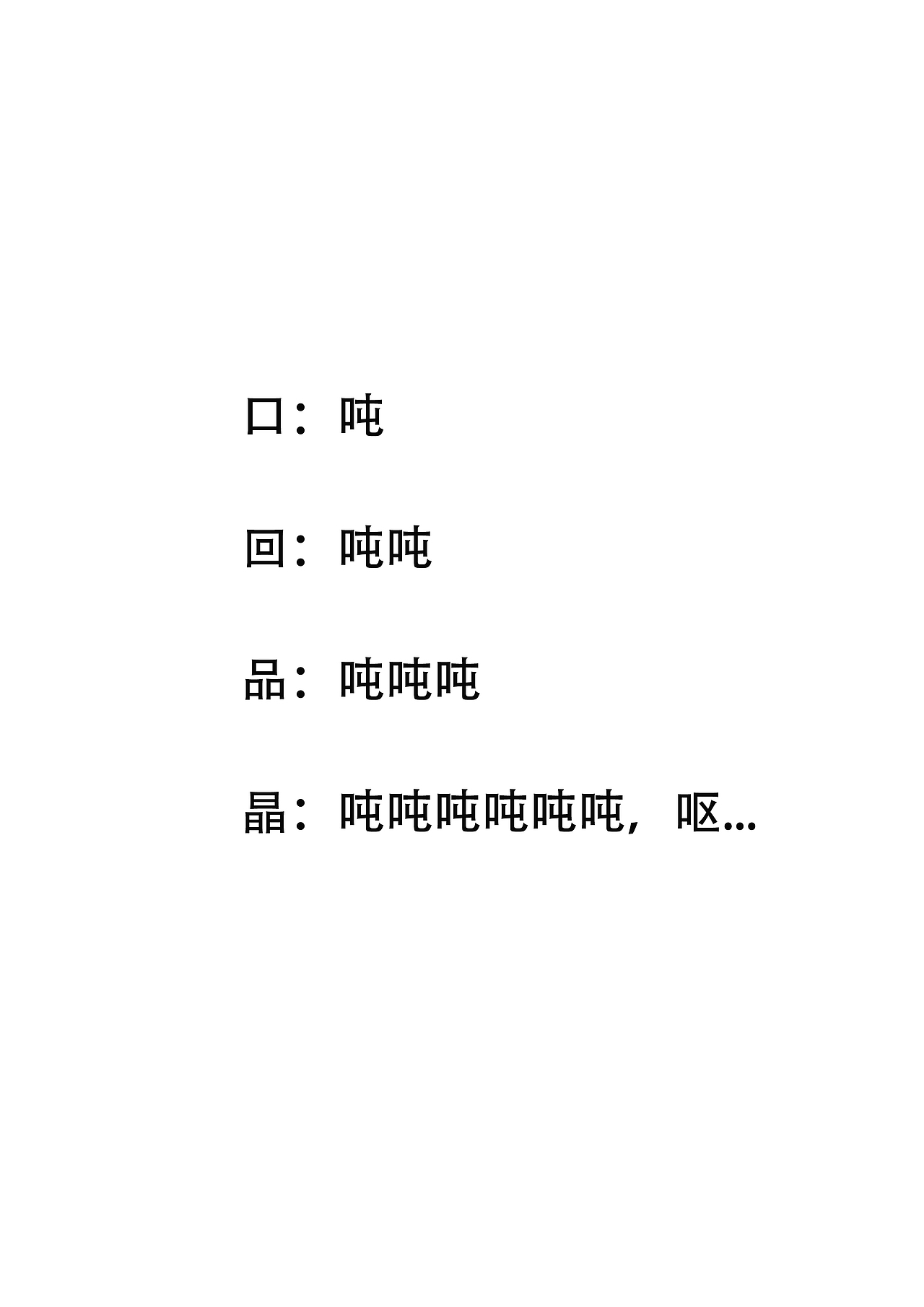 无聊