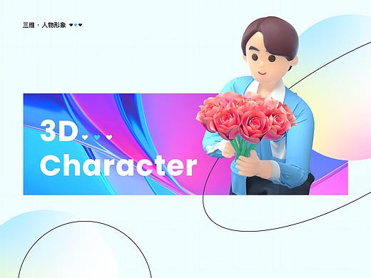 3D人物形象设定