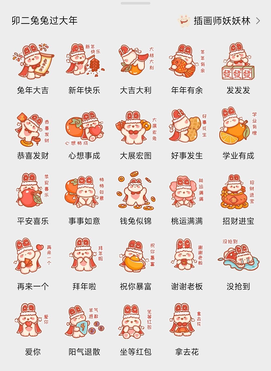 一套兔年新年表情包《卯二兔兔过大年》（图ZMzI4MjYyNjM2） - 商业插画 - 站酷设计师咯卡咯嘉原创素材 - 站酷ZCOOL