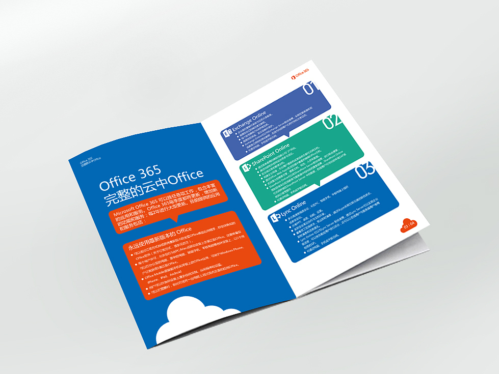 office365画册1