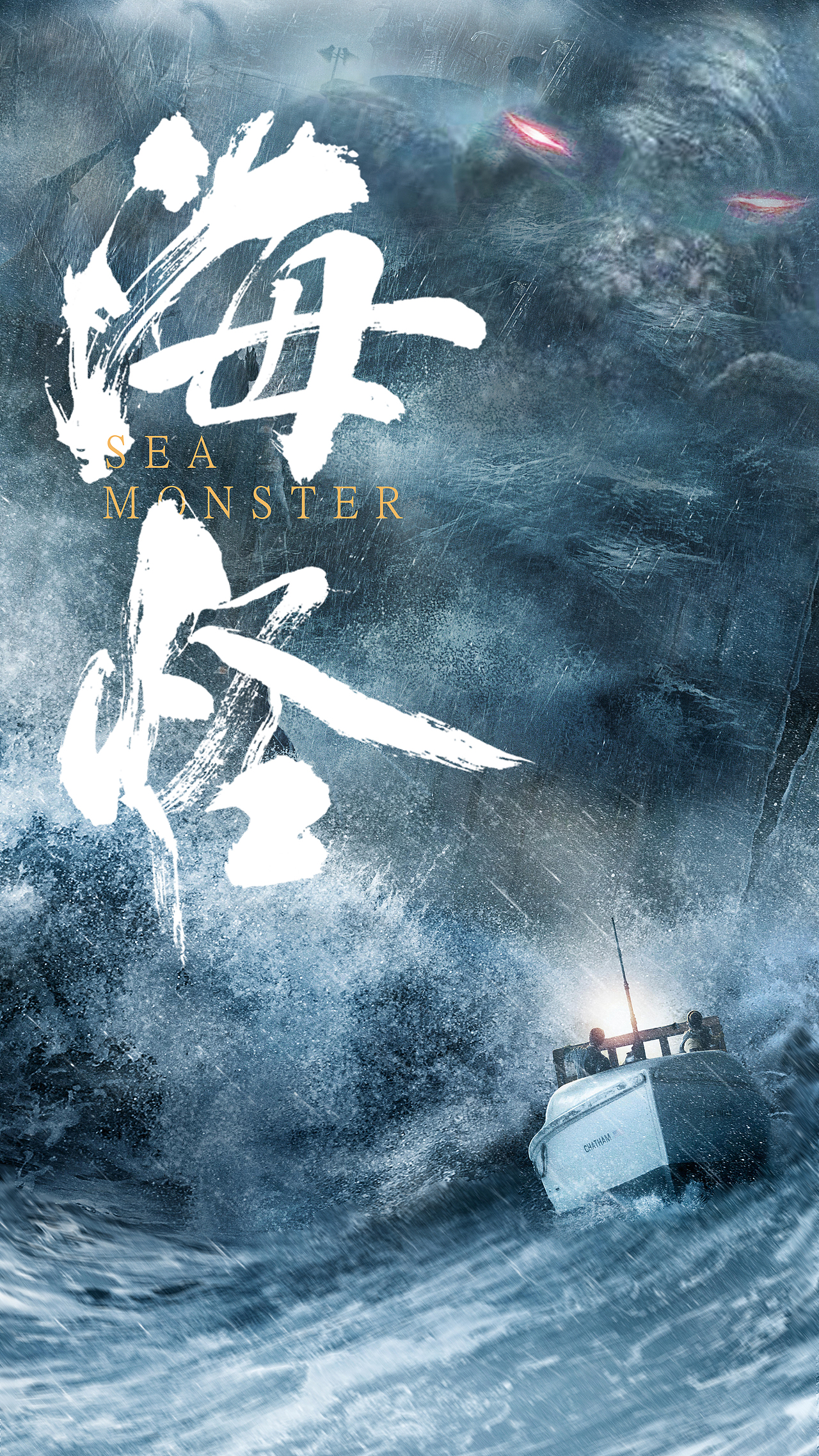 网络电影《海怪》概念海报（图ZMTg5ODk2ODky） - 海报 - 站酷设计师橘子设计灬原创素材 - 站酷ZCOOL