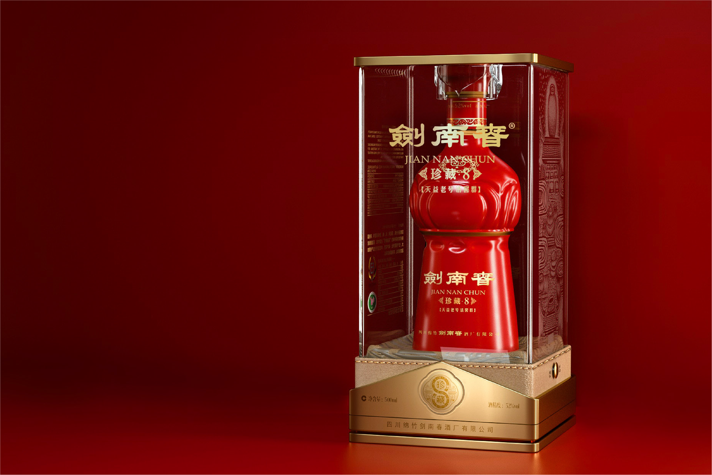剑南春·珍藏8