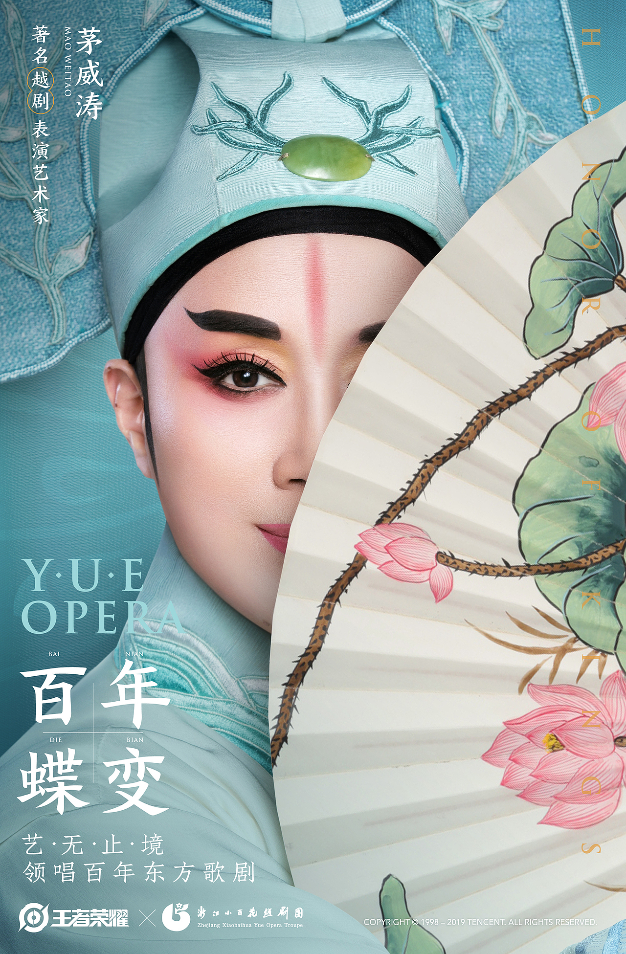 王者荣耀 x 越剧|平面|海报|fd_原创作品-站酷zcool