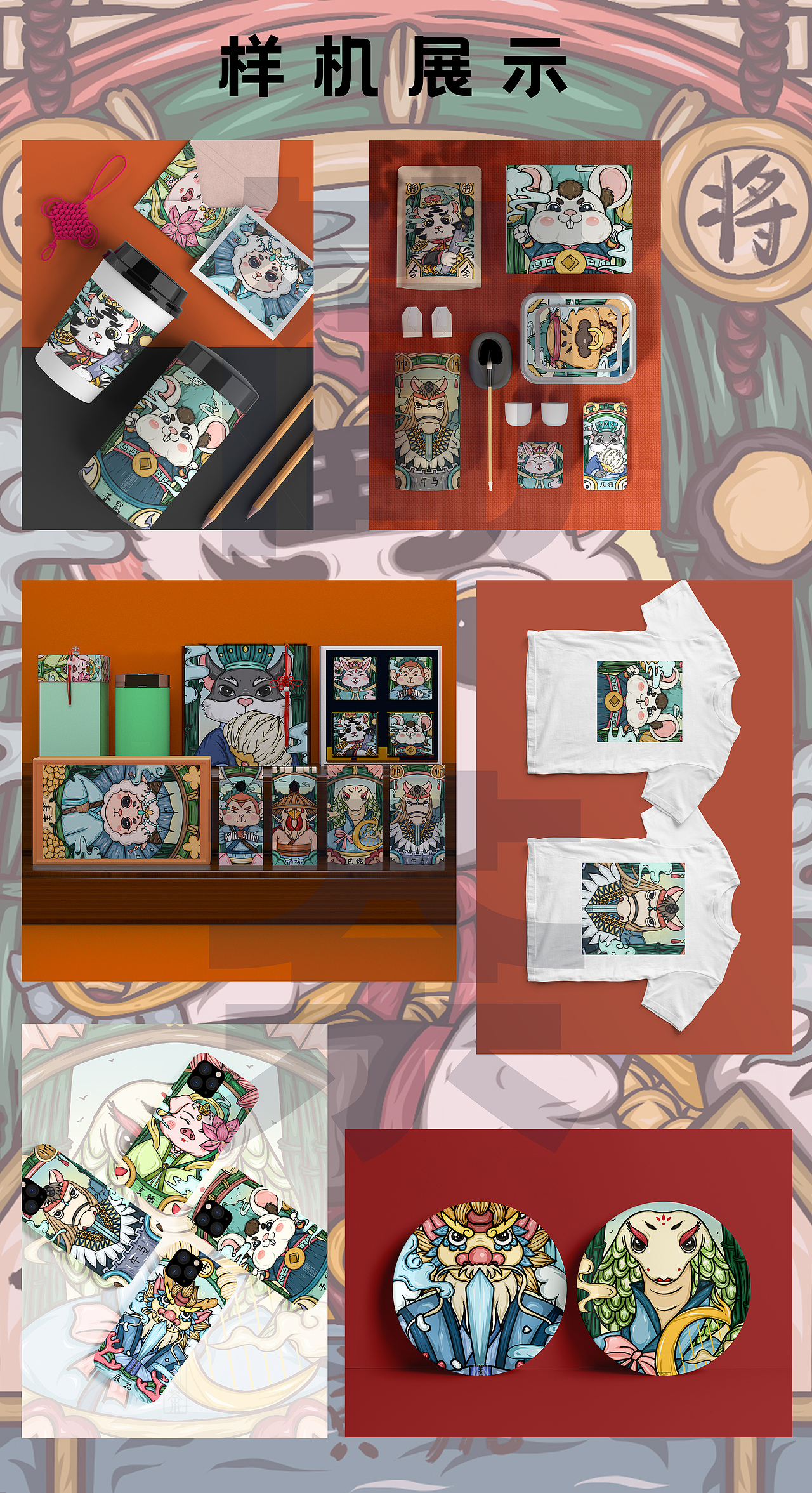 国潮作品 十二生肖系列图