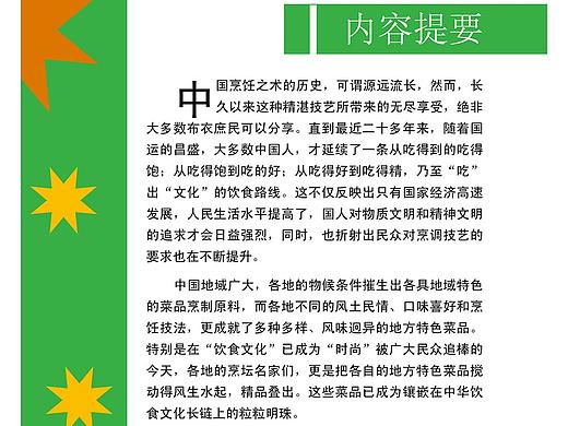 菜谱 & 报纸正文排版