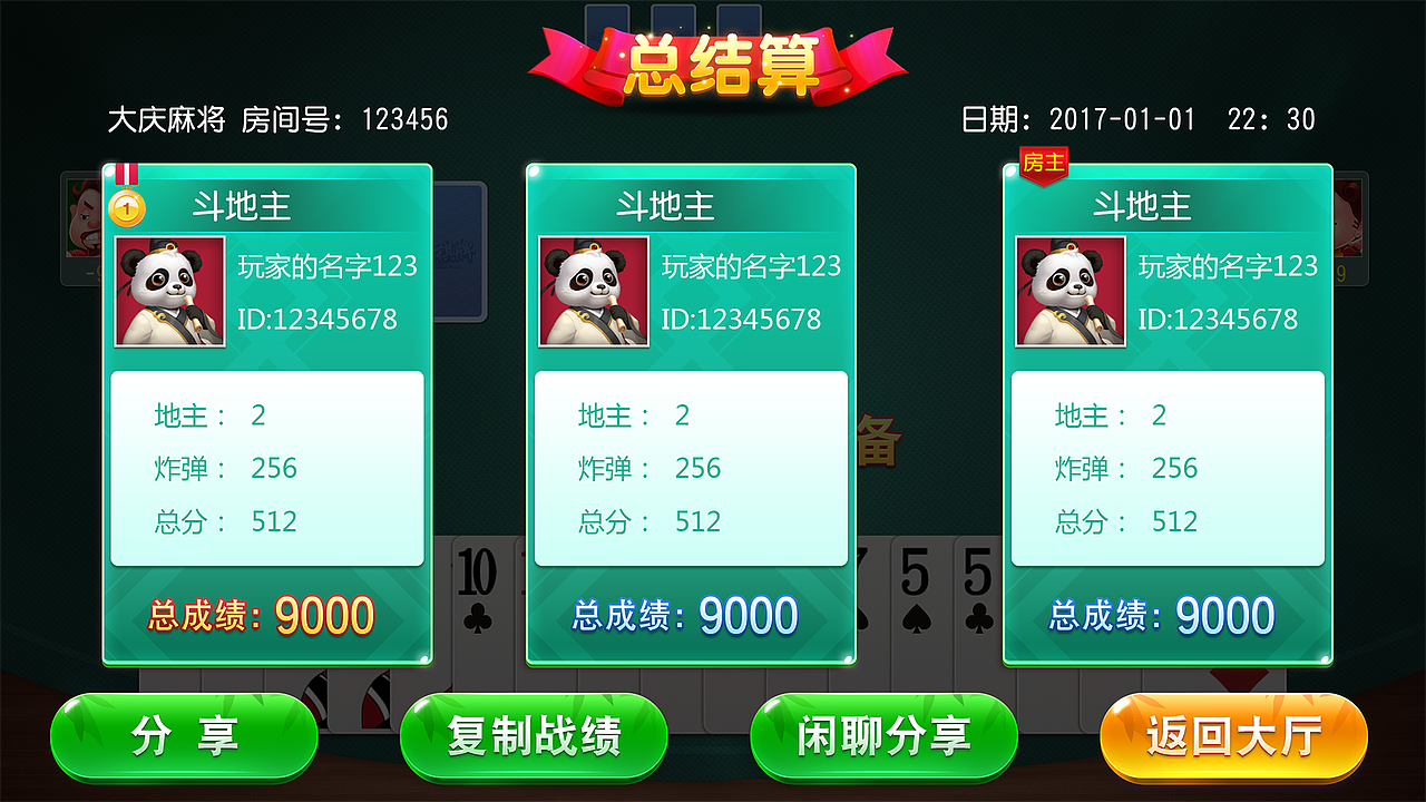 棋牌作品04（图ZMjA5MTQwODM2） - 游戏UI - 站酷设计师ssifkmyd原创素材 - 站酷ZCOOL