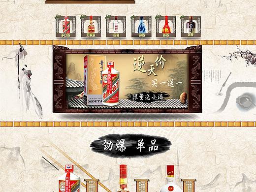 首页 酒  茅台  五粮液 汾酒  海报