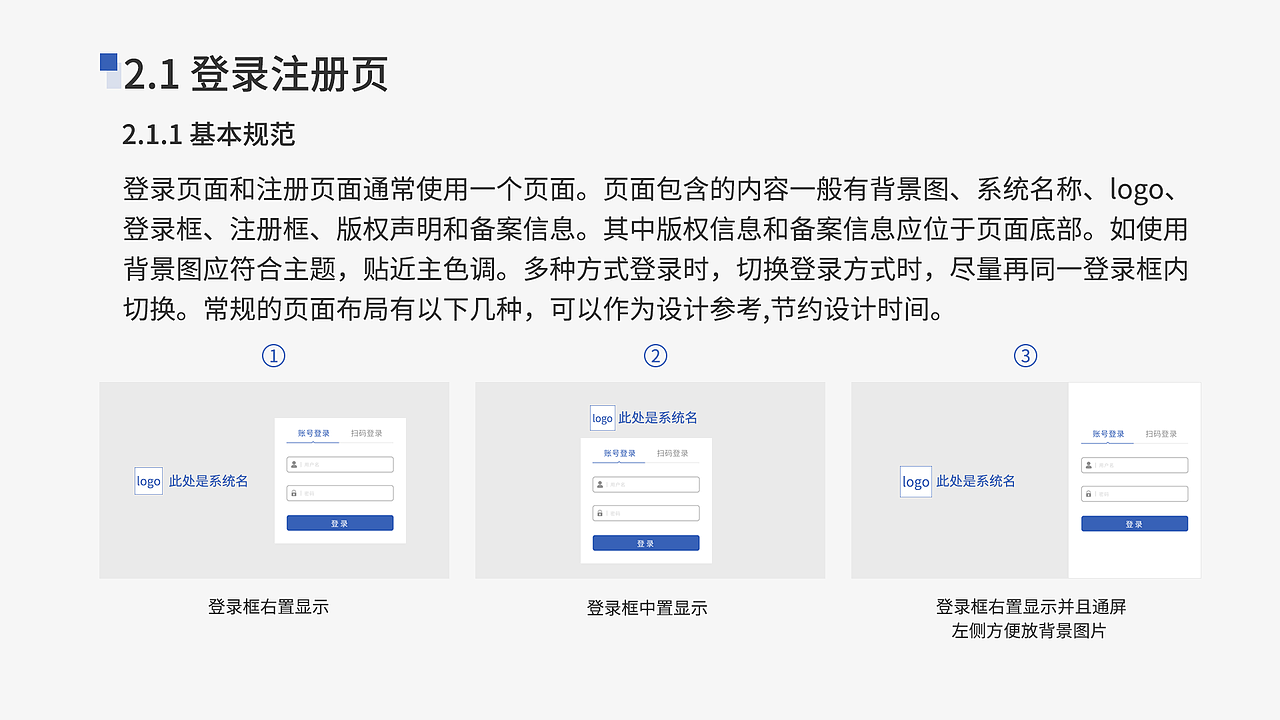 PC端设计规范参考