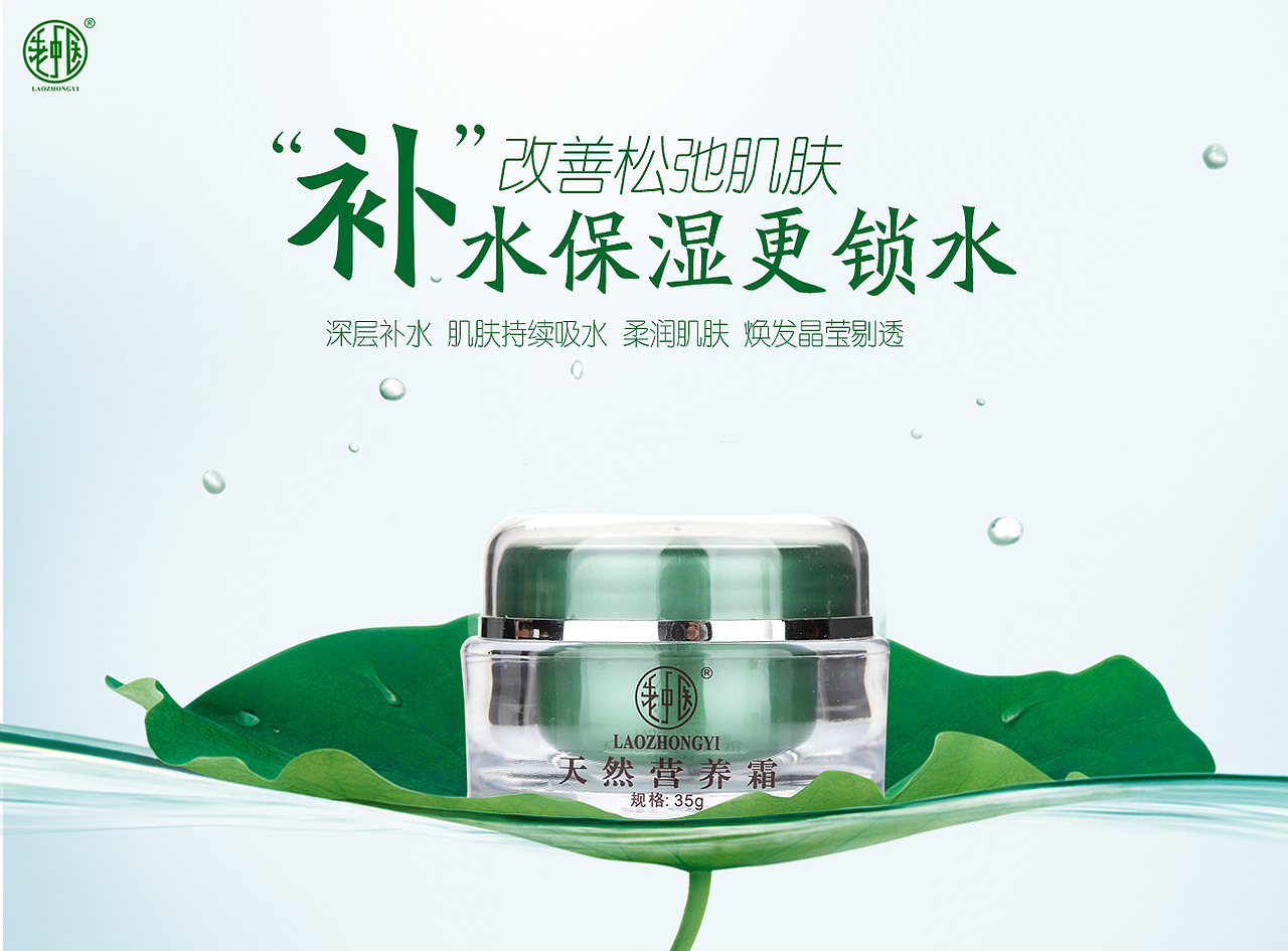 老中医海报作品集