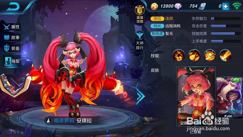 王者荣耀动作参考"安其拉"