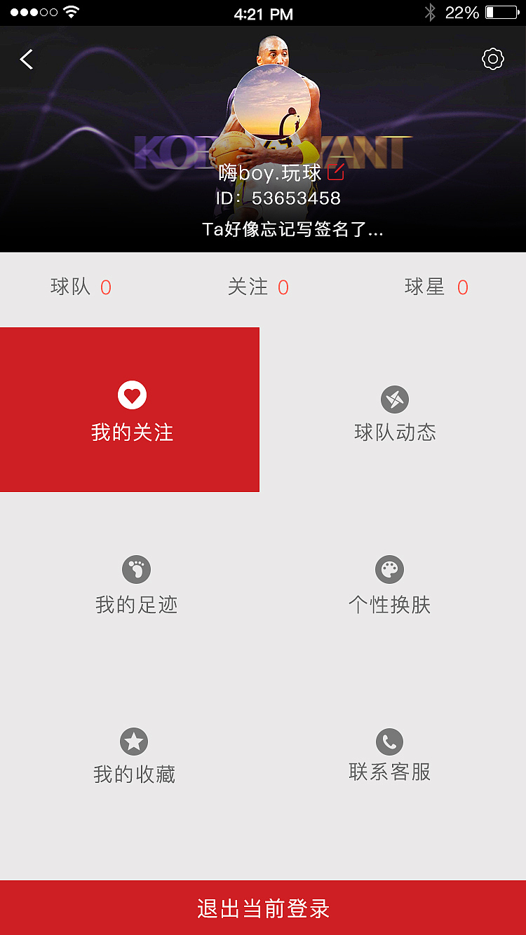 看球吧（图ZODczNzY5ODg=） - APP界面 - 站酷设计师嗯哼唉哈原创素材 - 站酷ZCOOL