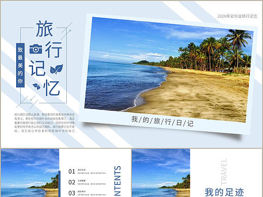 致最美的你我的旅行日记风景介绍纪念相册PPT模板