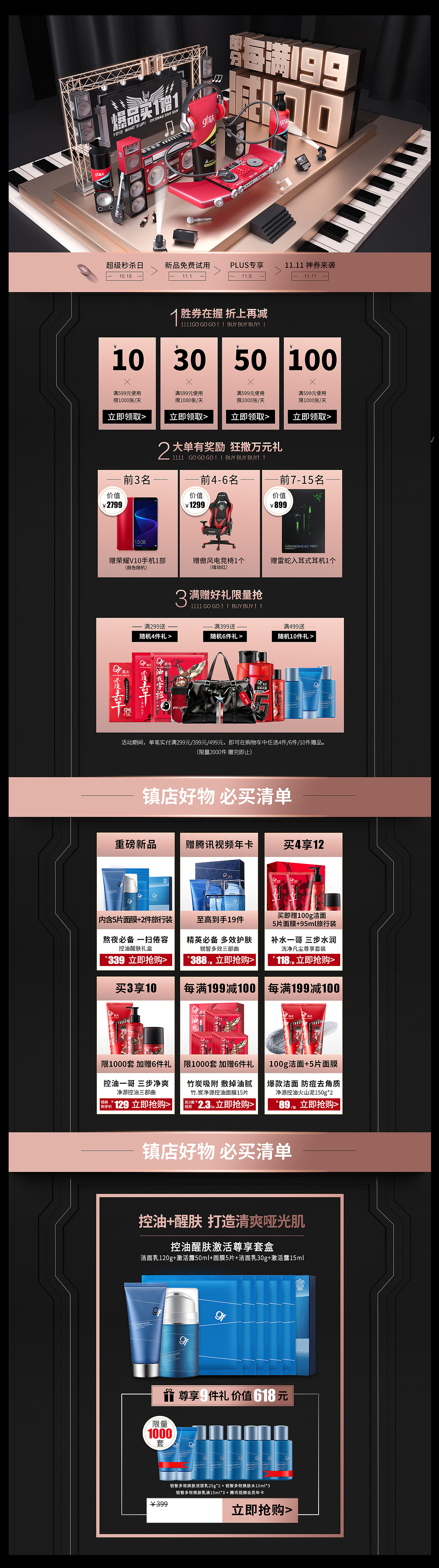 高夫双十一页面