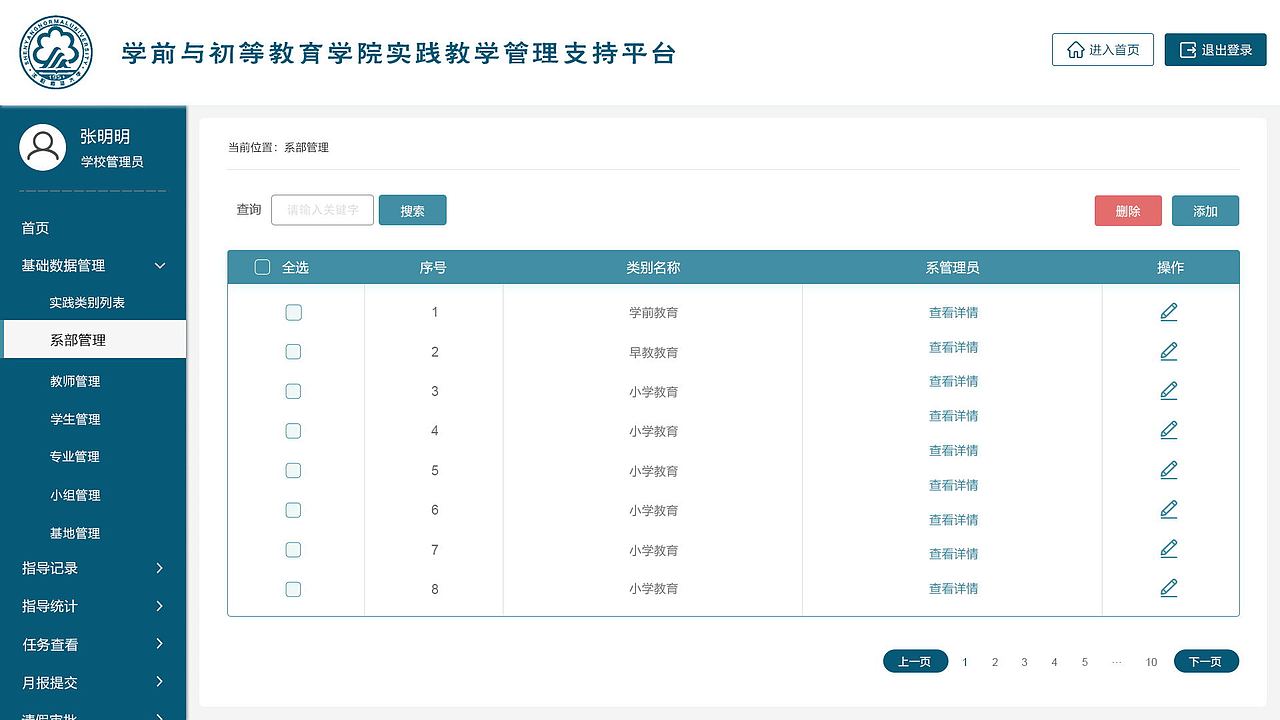 沈阳师范大学后台管理系统
