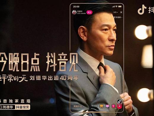 这平常的“亿”天 | 刘德华直播XR设计分享