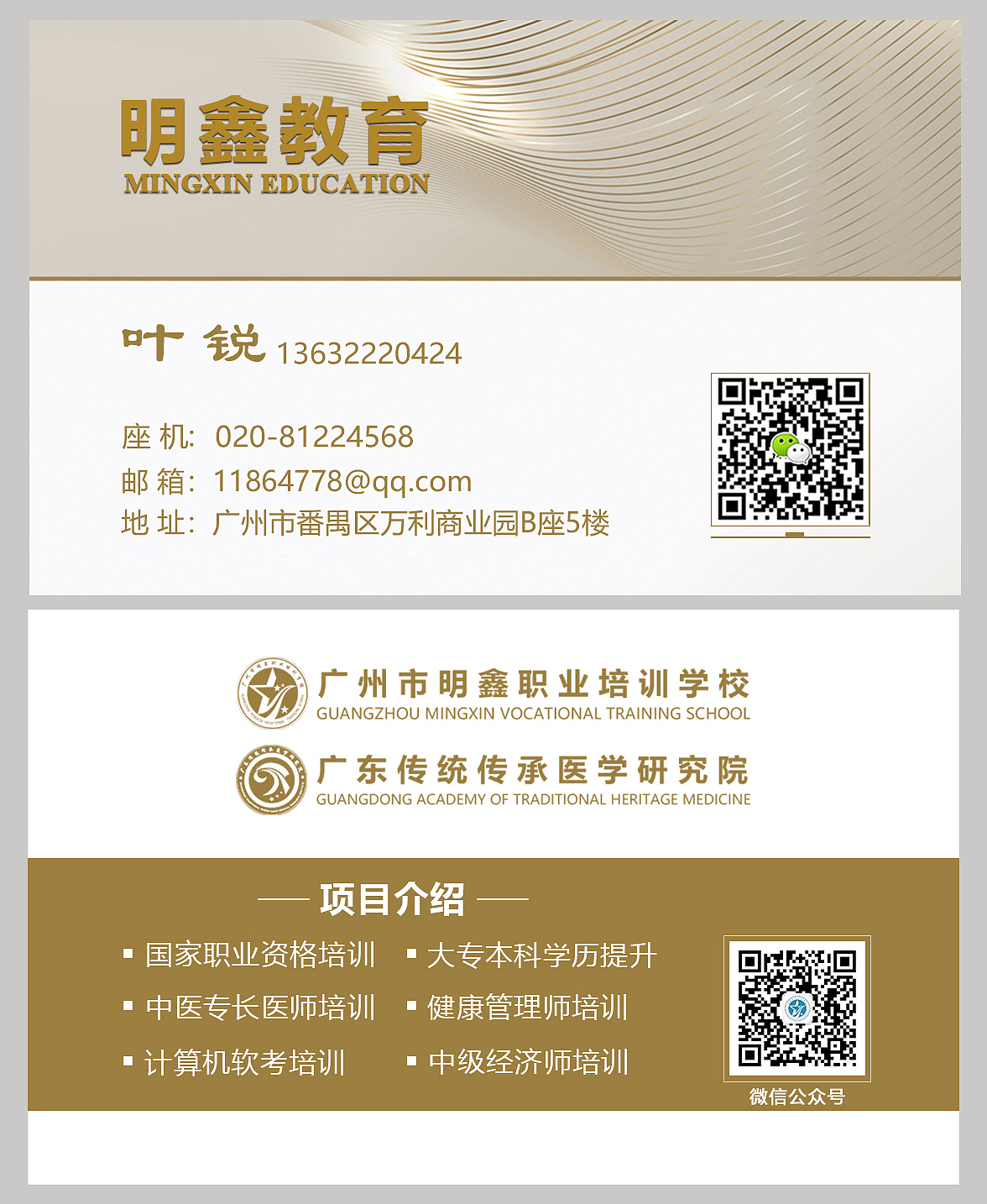 明鑫教育公司名片