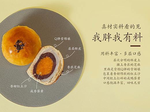 蛋黄酥、酥饼详情