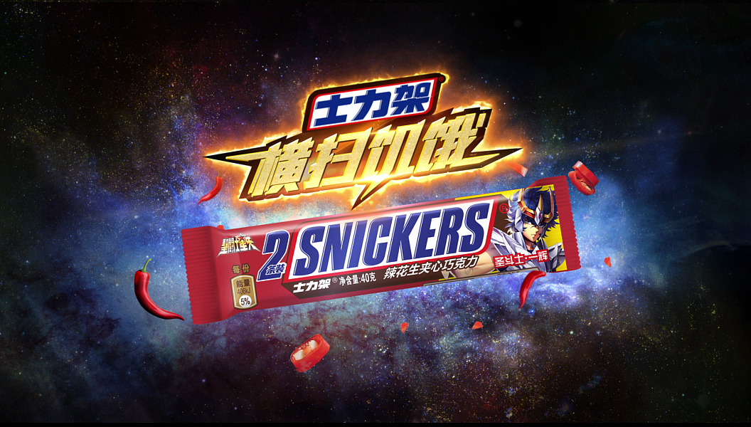 士力架 X 圣斗士星矢(一辉篇)