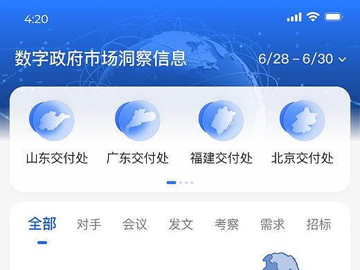 市场洞察微应用