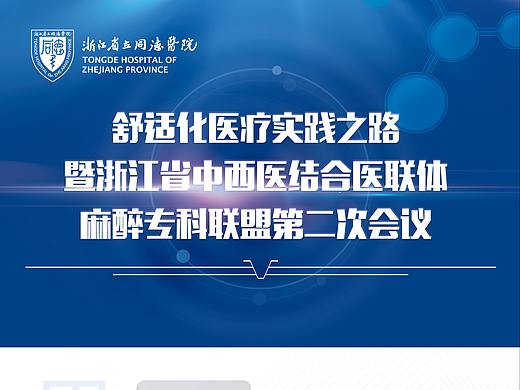 同德医院易拉宝