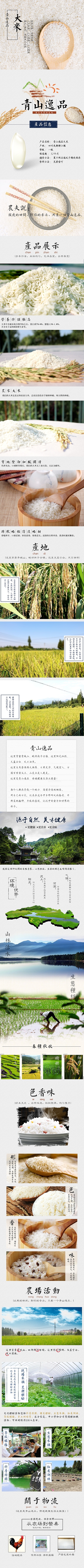 大米详情页（图ZNzc3NTU5MTI=） - 电商 - 站酷设计师Evenlyn原创素材 - 站酷ZCOOL