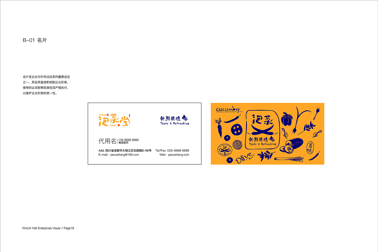 泡菜堂 - 成都食品vi设计-万城文化（图ZODk4ODYyODg=） - 品牌 - 站酷设计师万城文化品牌设计原创素材 - 站酷ZCOOL