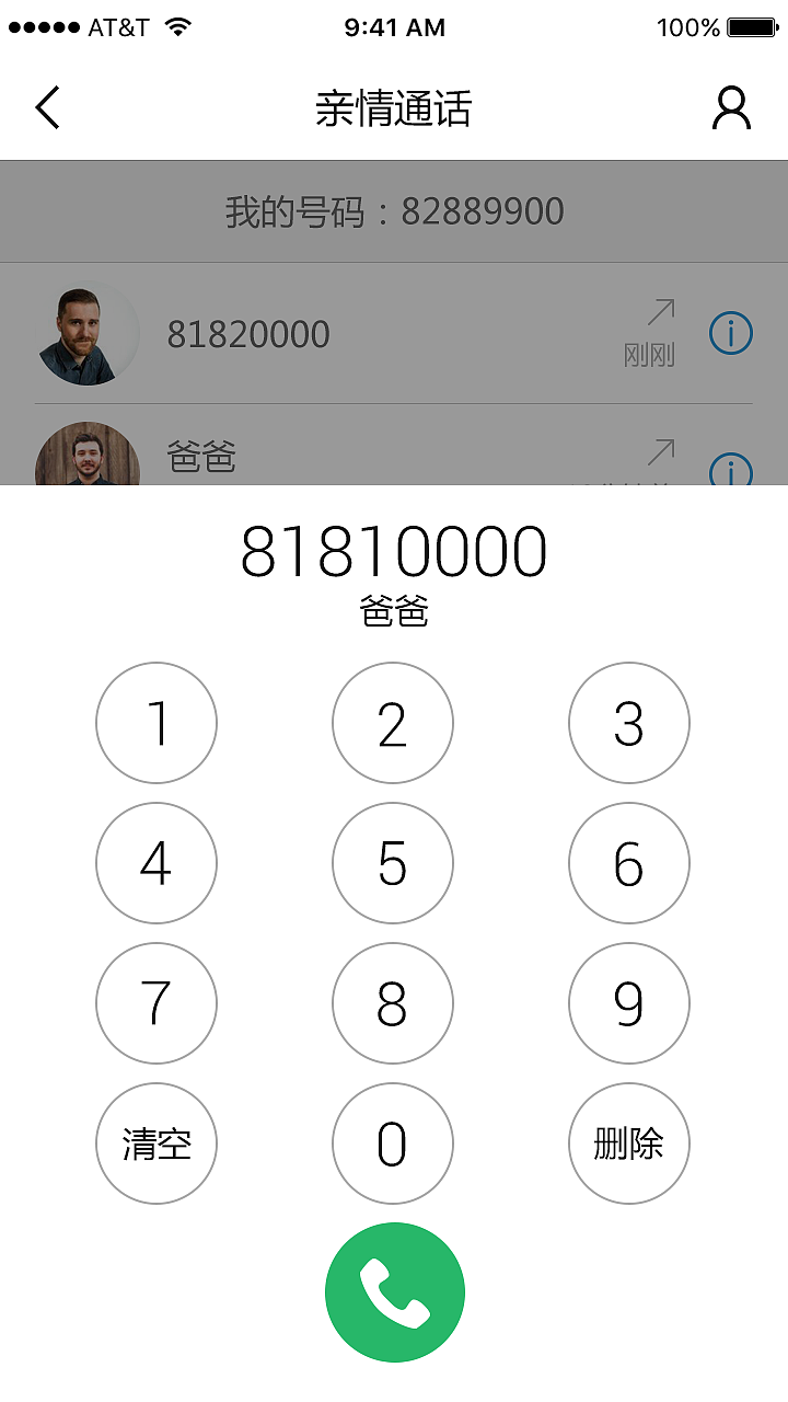 亲情通话相关（图ZMTIyMjI3Njk2） - APP界面 - 站酷设计师假装很热闹原创素材 - 站酷ZCOOL