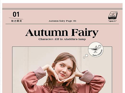 秋之精灵女装详情页