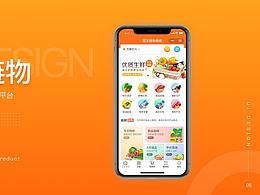 生鲜配送小程序