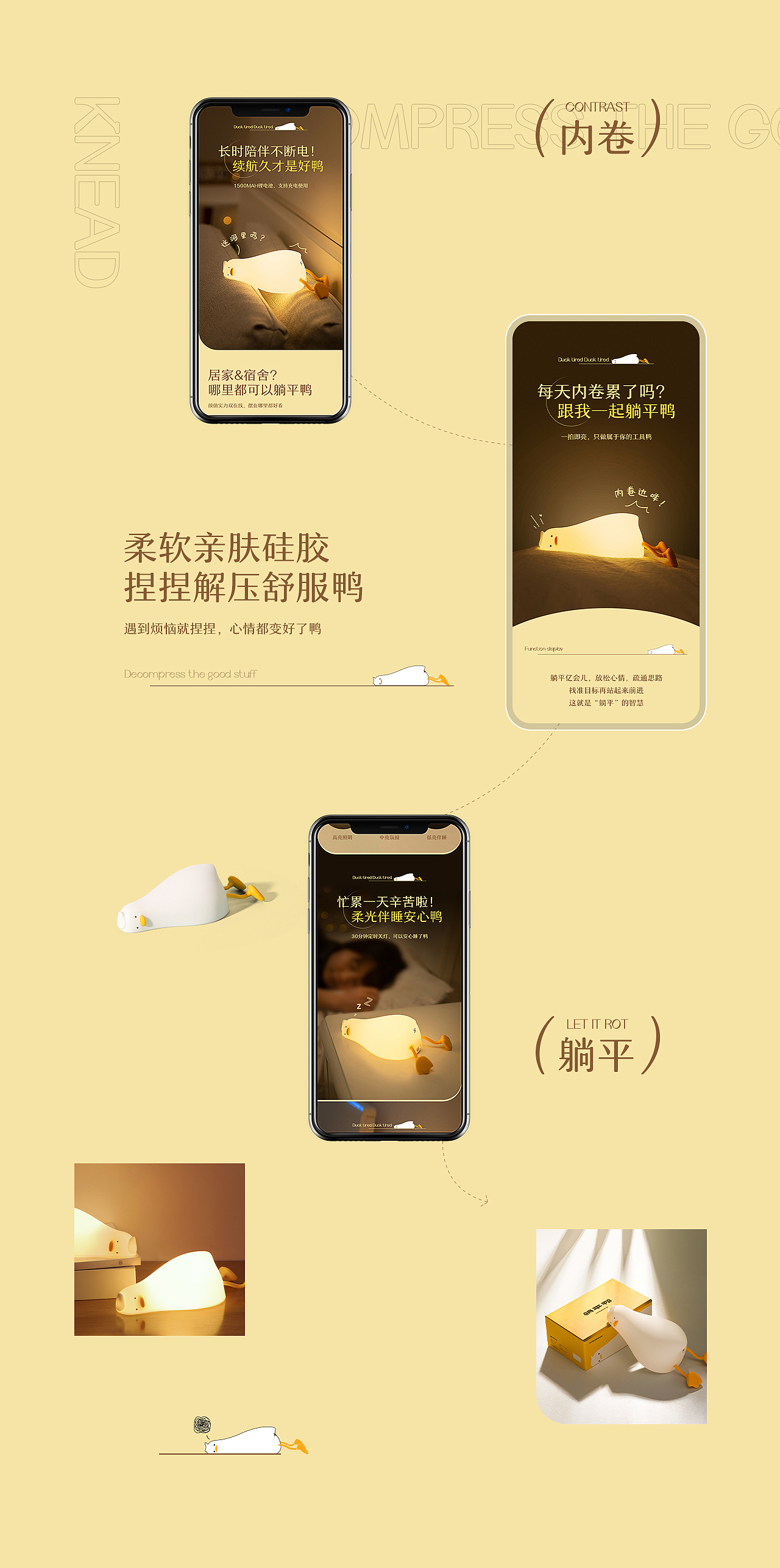躺平了鸭小夜灯详情页（图ZMzI1OTg0NjE2） - 电商 - 站酷设计师ABC_李晓原创素材 - 站酷ZCOOL