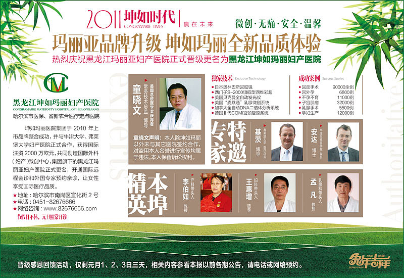 《新晚报》半版报广 品牌妇科