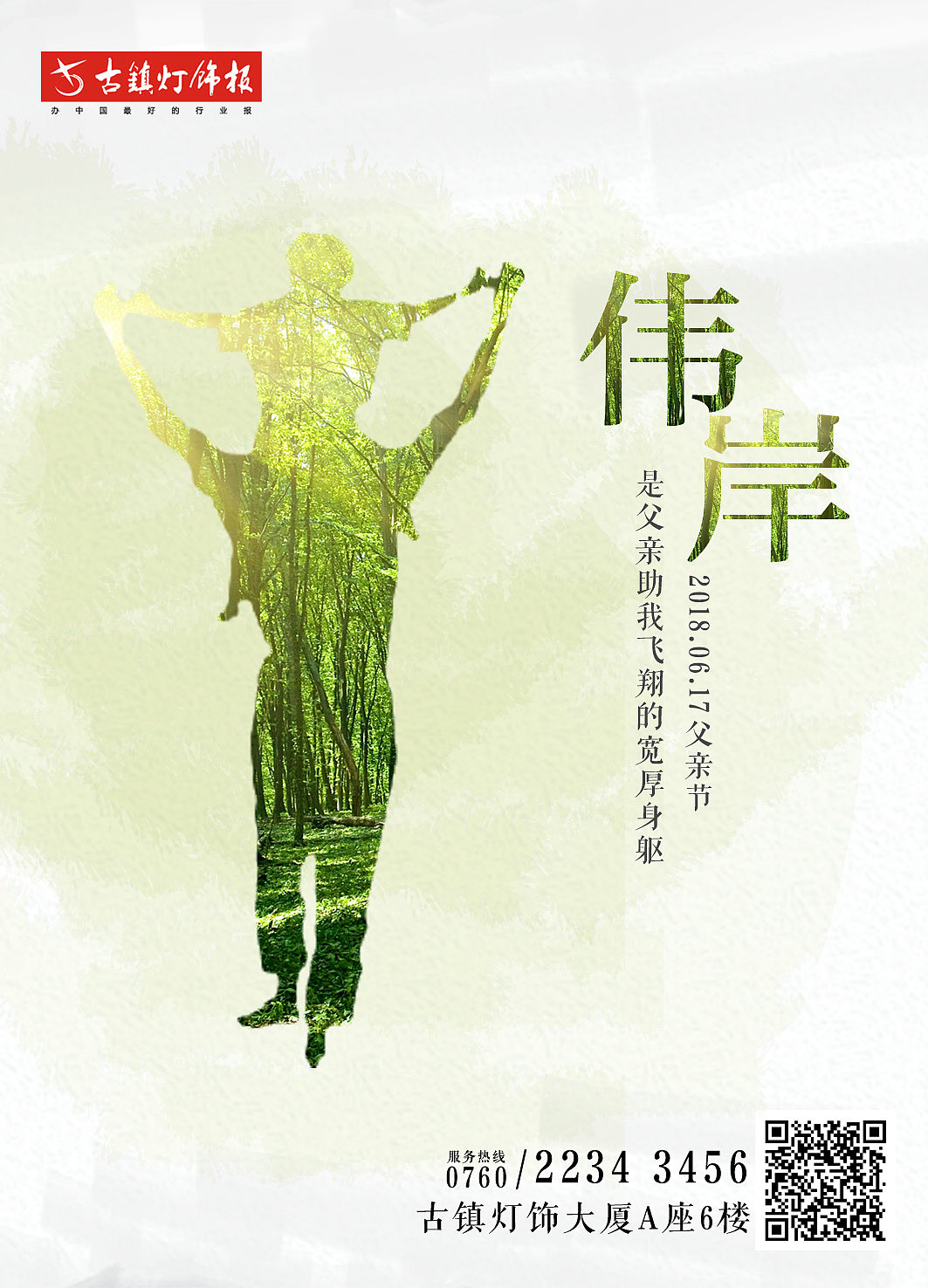 父亲节海报