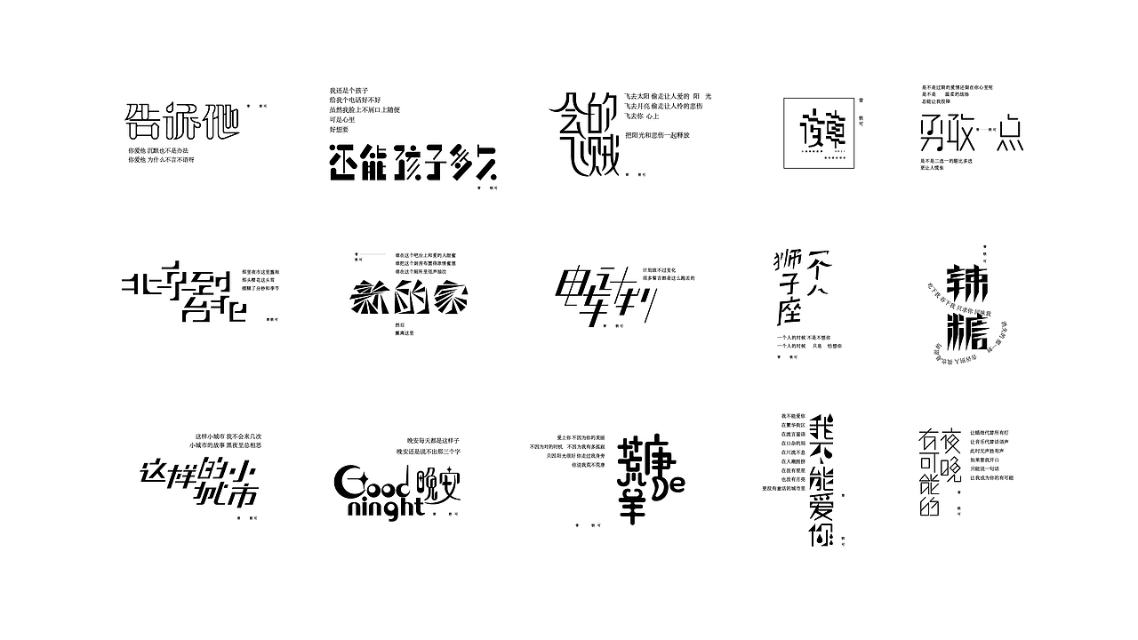 曾轶可歌曲字体设计（图ZMTc2NTA5NDgw） - 字体/字形 - 站酷设计师方军设计原创素材 - 站酷ZCOOL