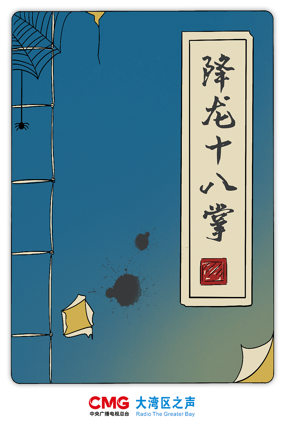 广东人武林秘籍