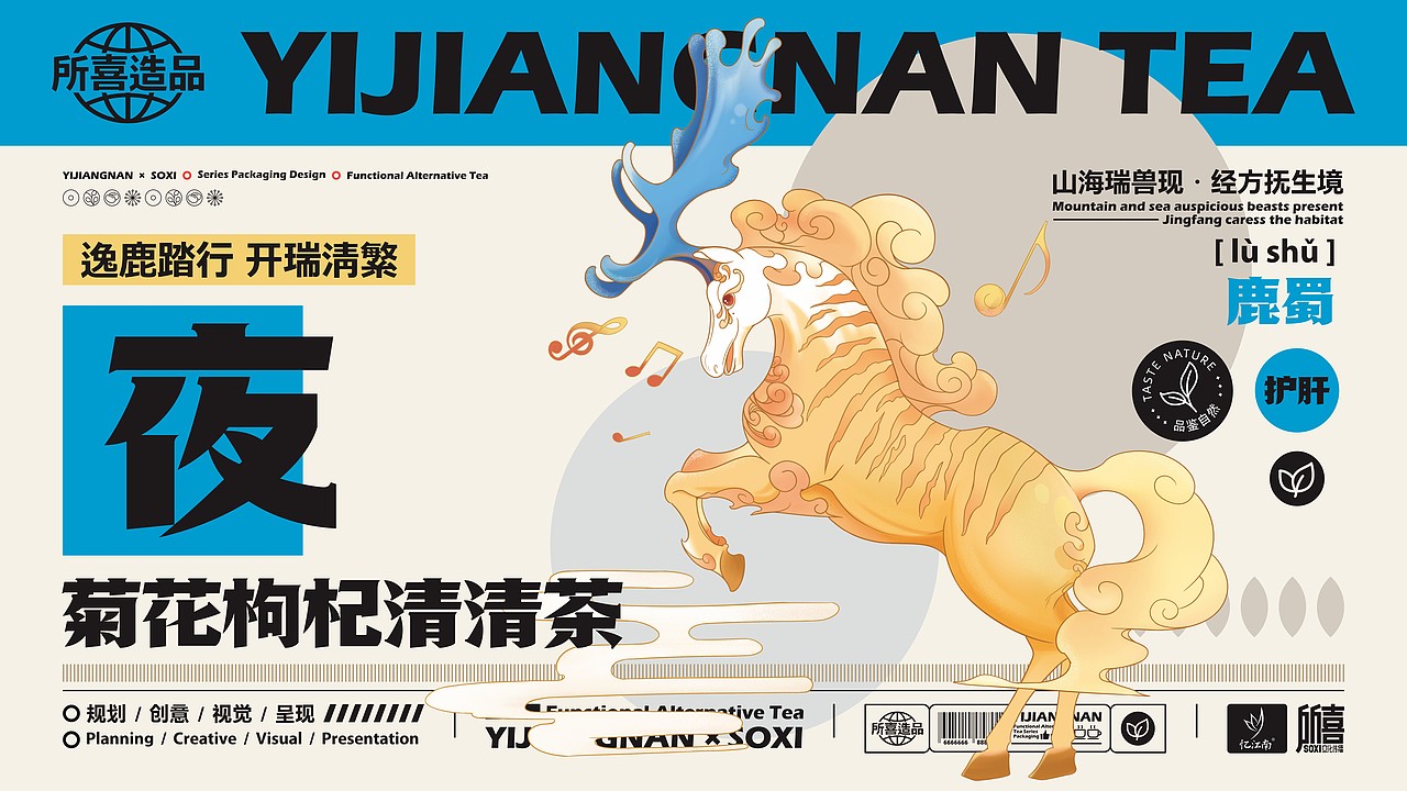 所系作品:忆江南-山海经系列代泡茶塑品