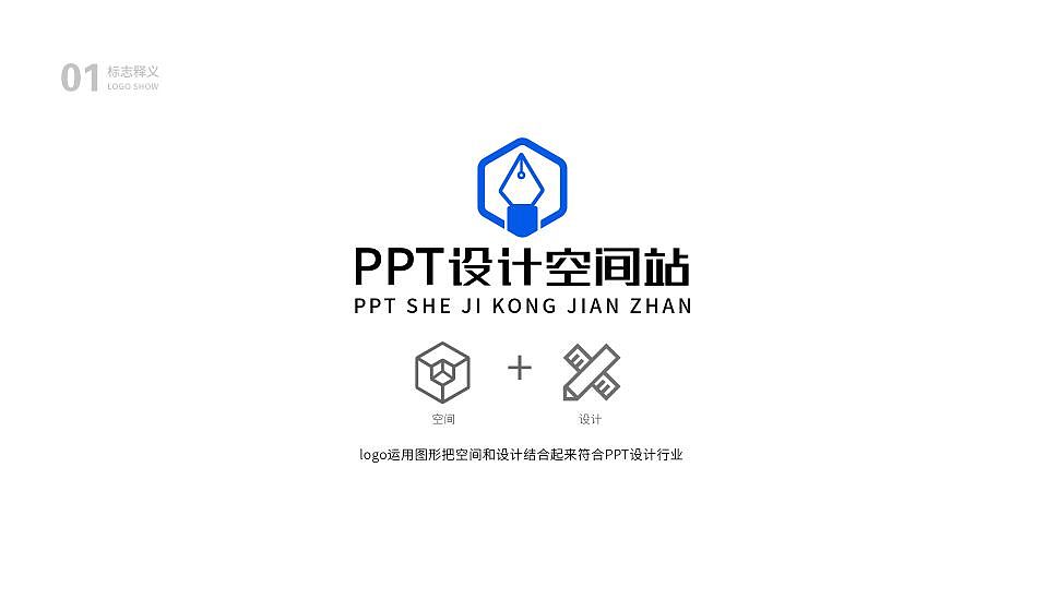 PPT设计空间站品牌提案