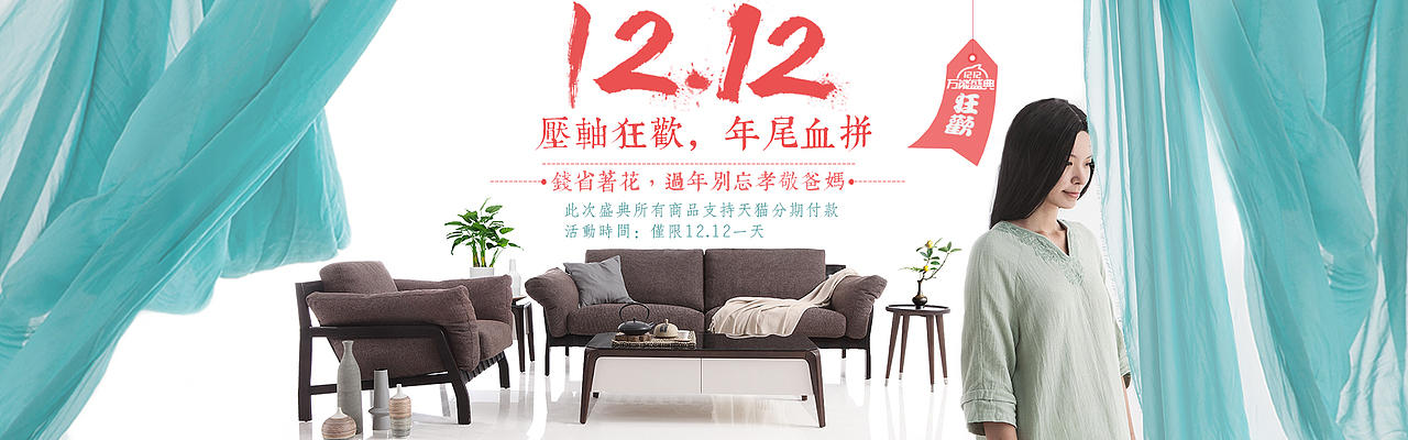 双12BANNER