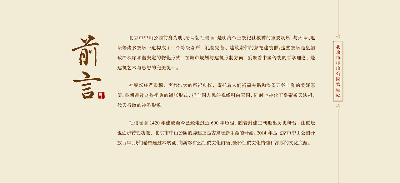 中山公园社稷文化展（图ZMjIwNTE2MjQ=） - 宣传物料 - 站酷设计师山魈山原创素材 - 站酷ZCOOL