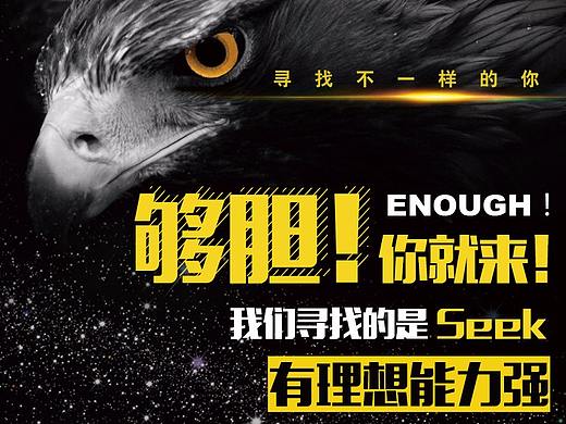 招聘海报