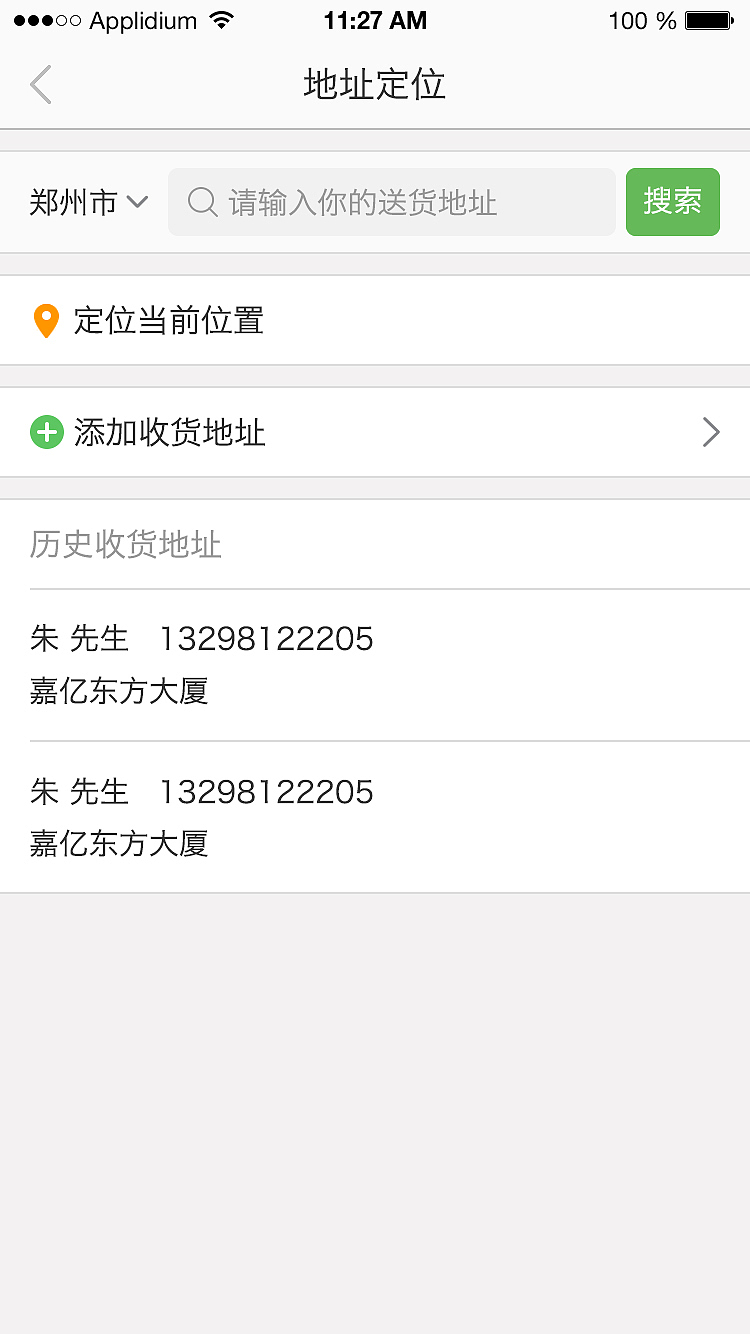 买家版-界面设计