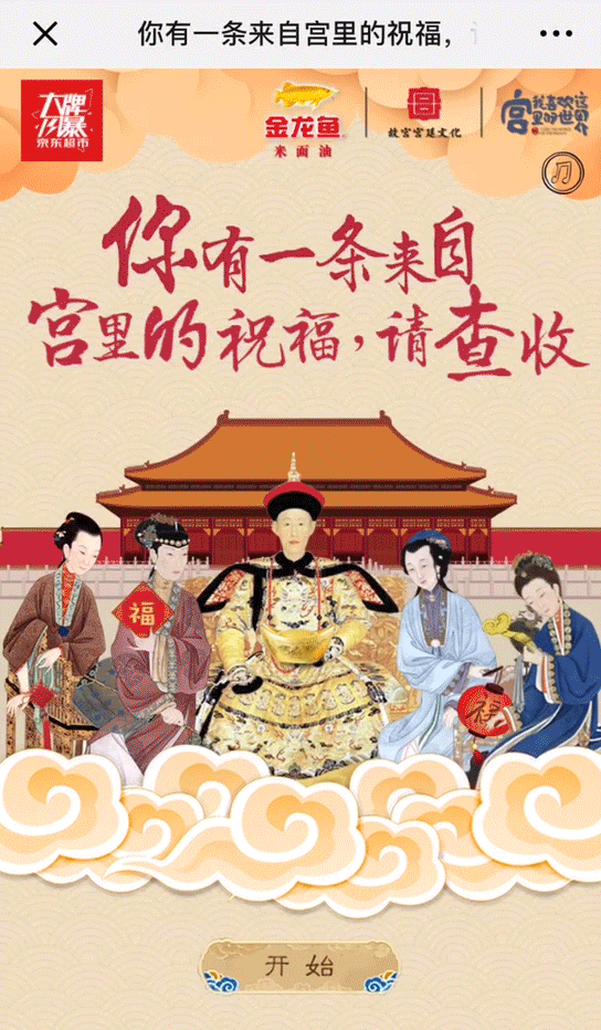 你有一条来自宫里的祝福待查收H5（图ZMTQxOTM0MDM2） - 移动端网页 - 站酷设计师异星人原创素材 - 站酷ZCOOL