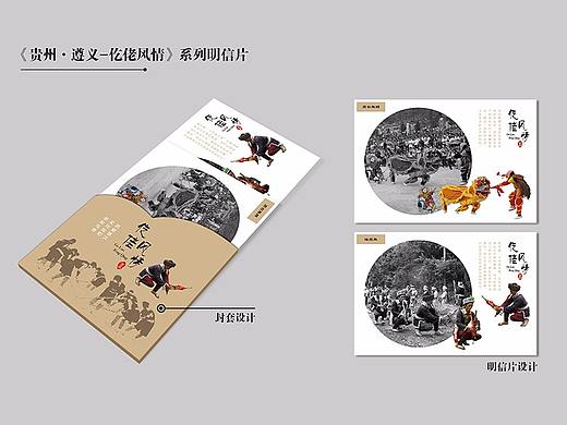 贵州明信片设计（方案）