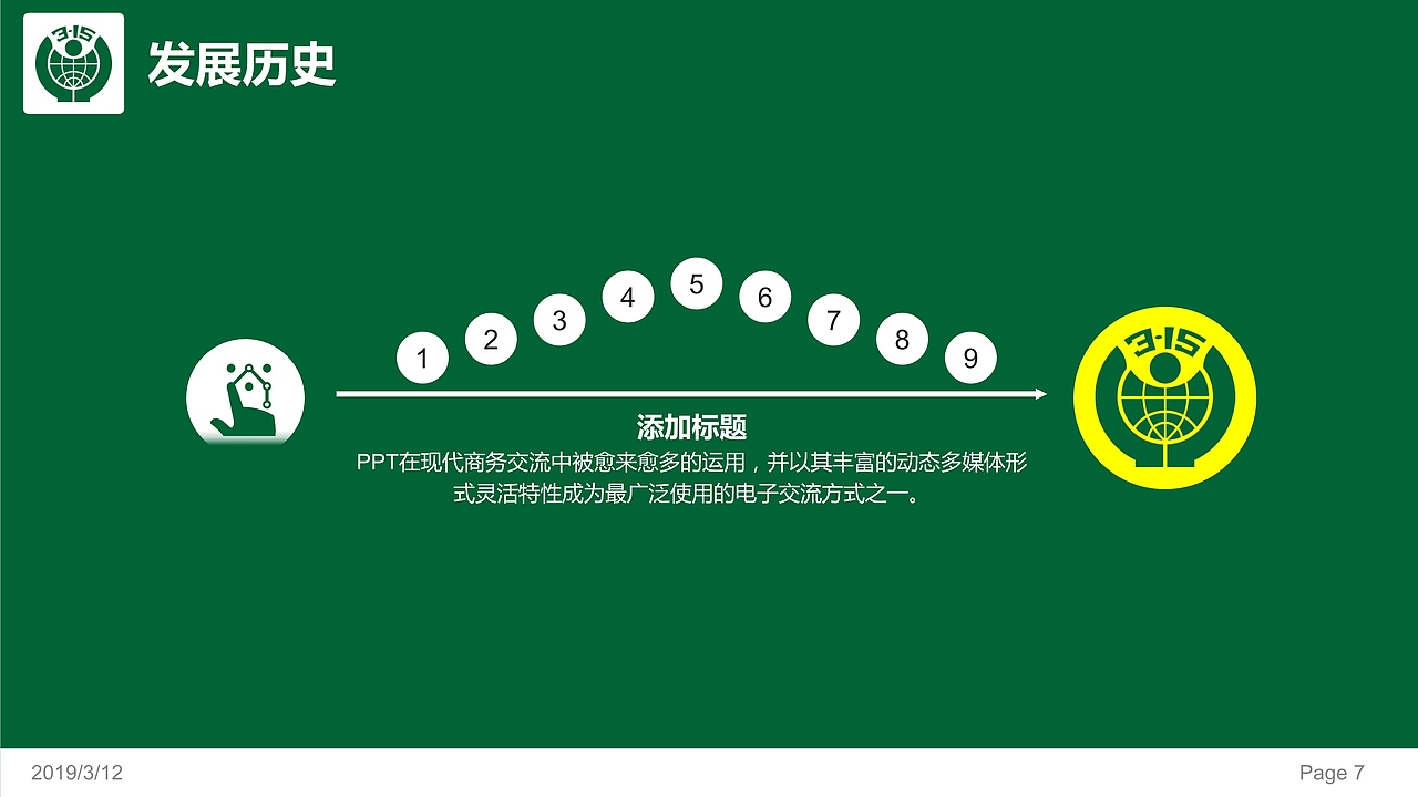 3.15国际消费者权益维权PPT模板（图ZMTQ5MTI2NTYw） - PPT/Keynote - 站酷设计师办公资源网原创素材 - 站酷ZCOOL