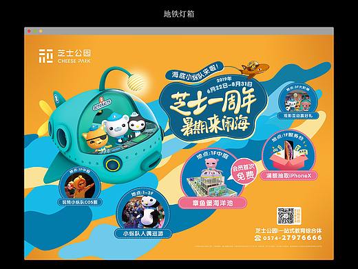 芝士公园-海底小纵队活动物料